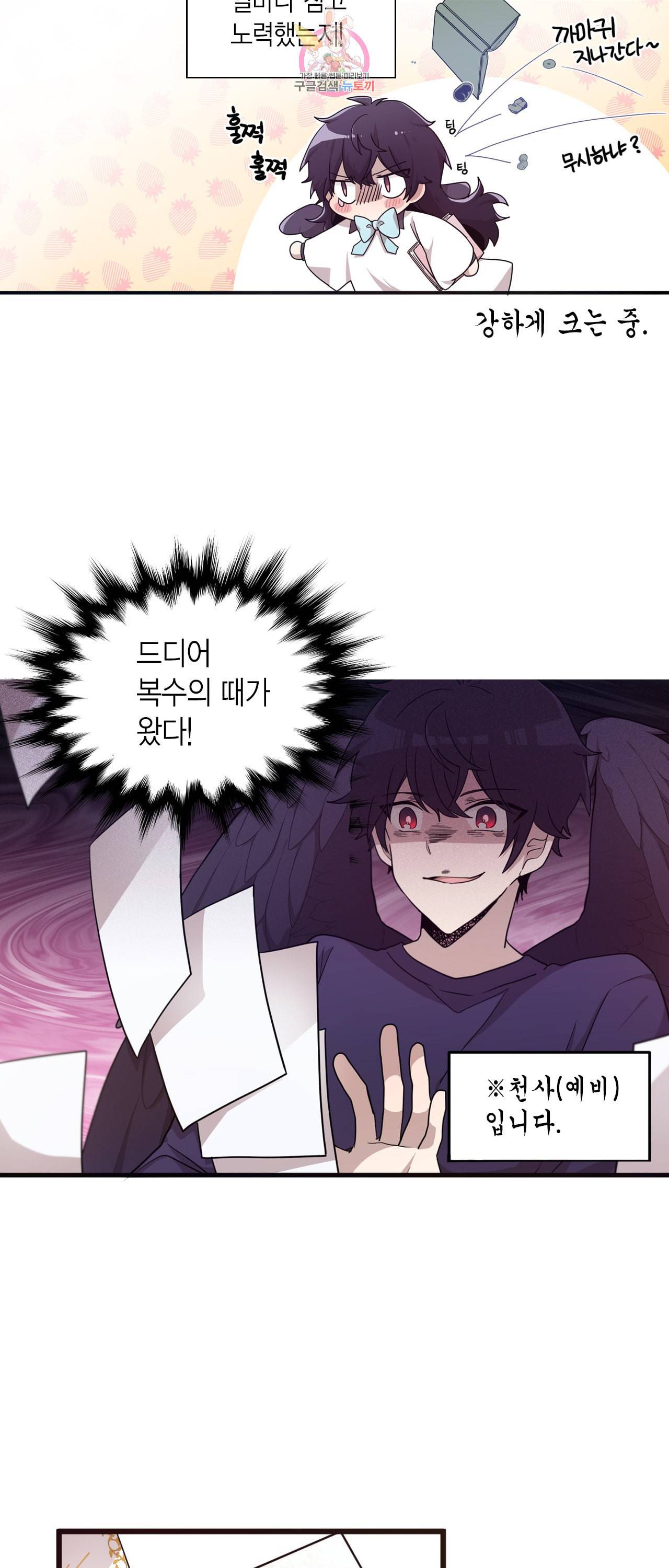 내가 널 행복하게 해줄 건데 1화 17