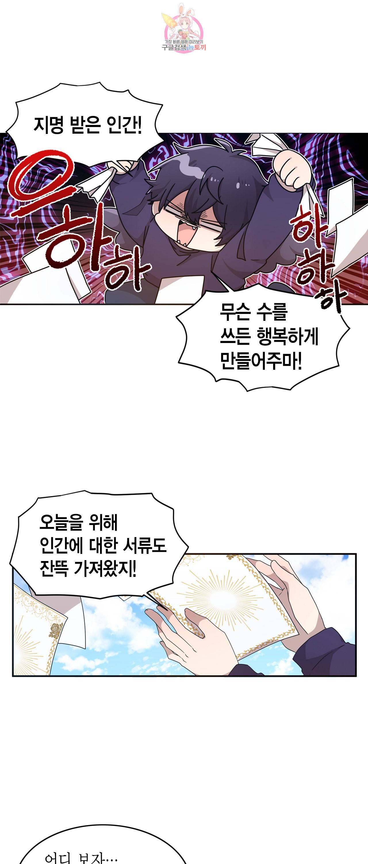 내가 널 행복하게 해줄 건데 1화 20