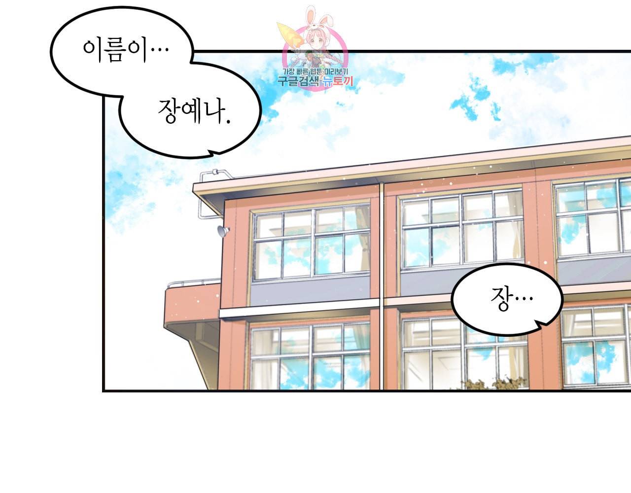 내가 널 행복하게 해줄 건데 1화 23