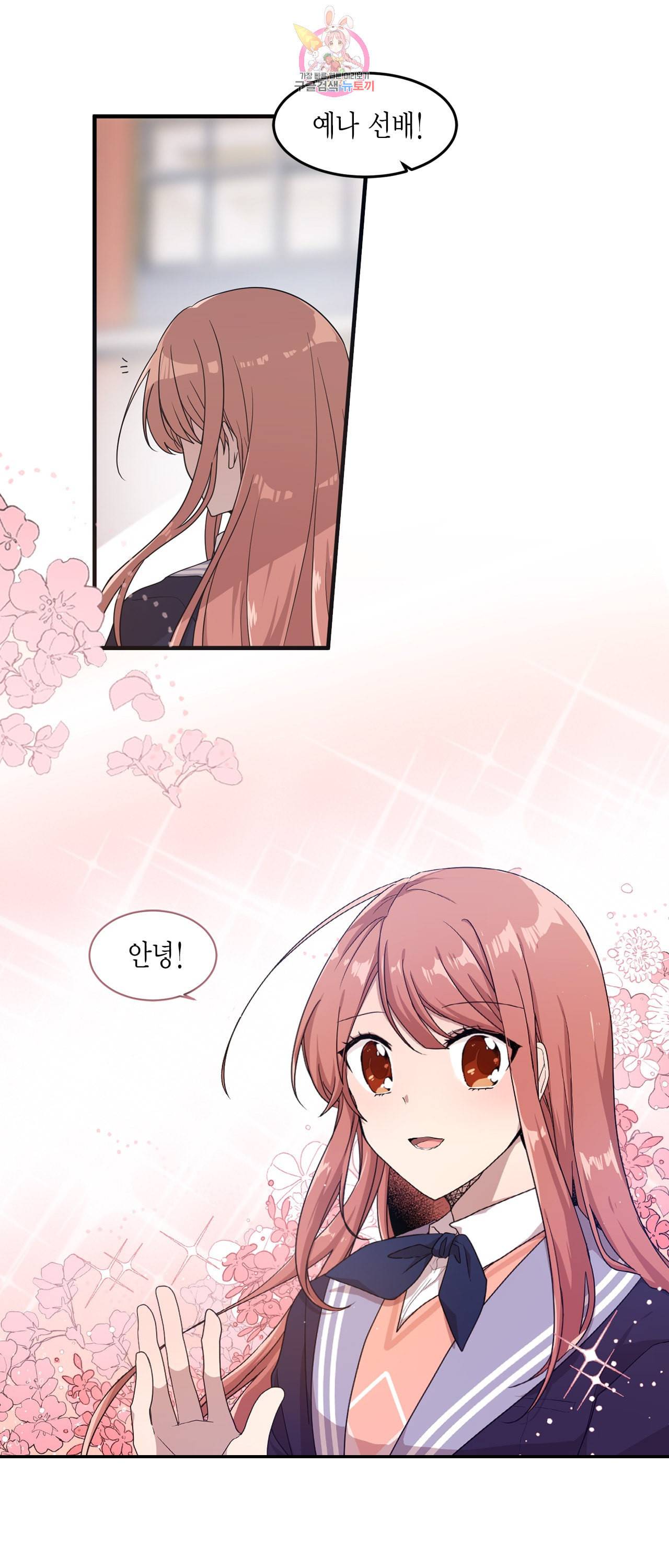 내가 널 행복하게 해줄 건데 1화 24