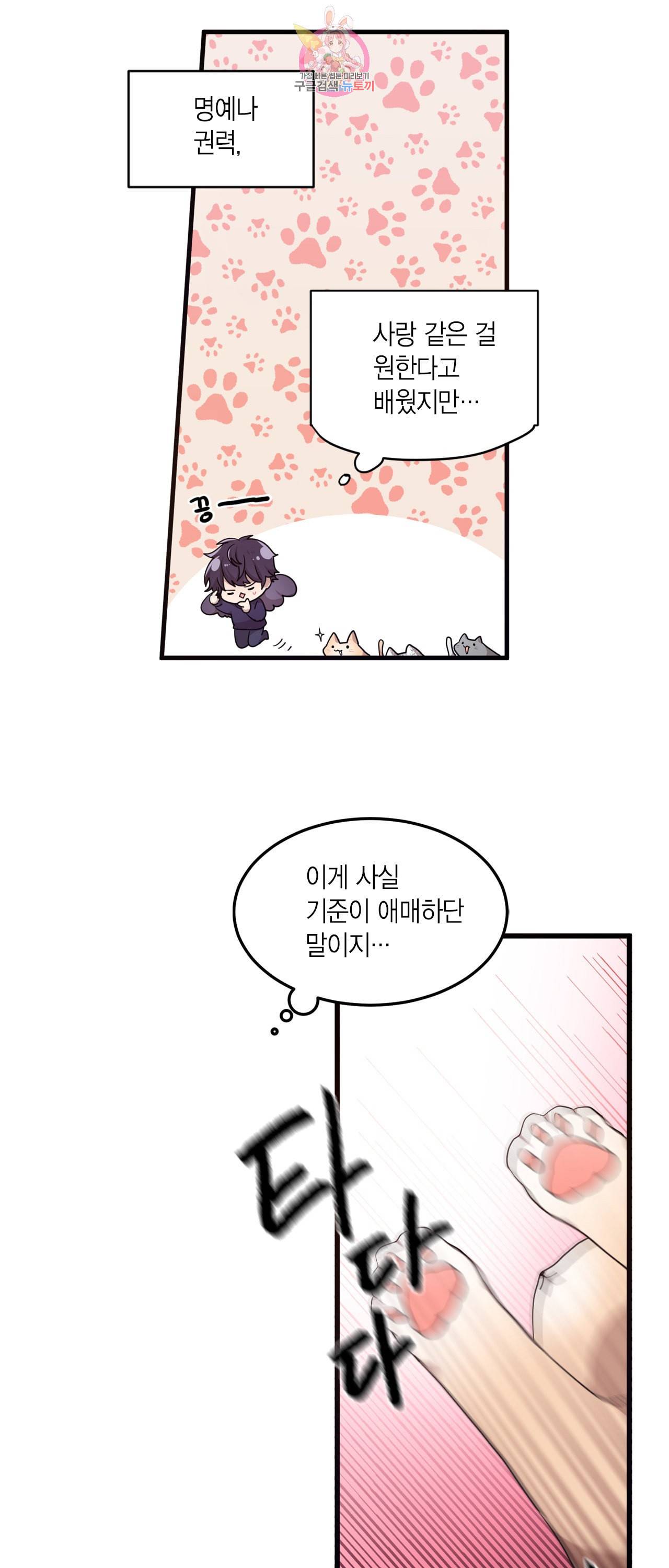내가 널 행복하게 해줄 건데 1화 29