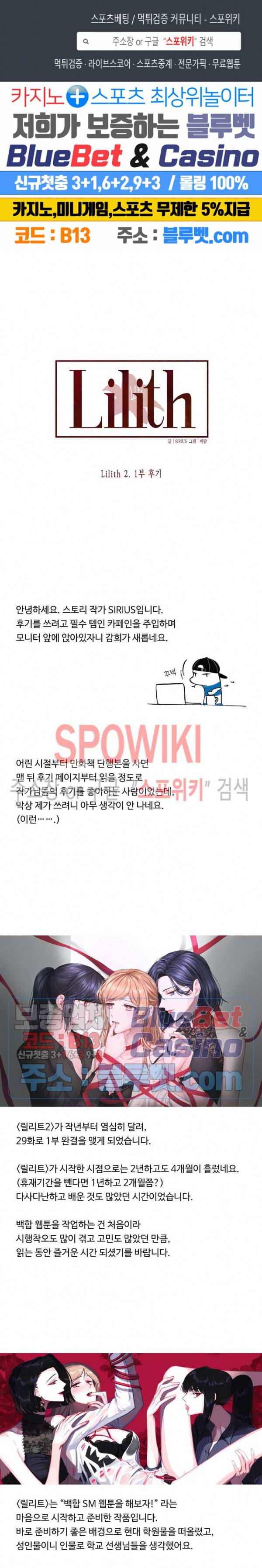 릴리트 시즌2 1부 후기 1