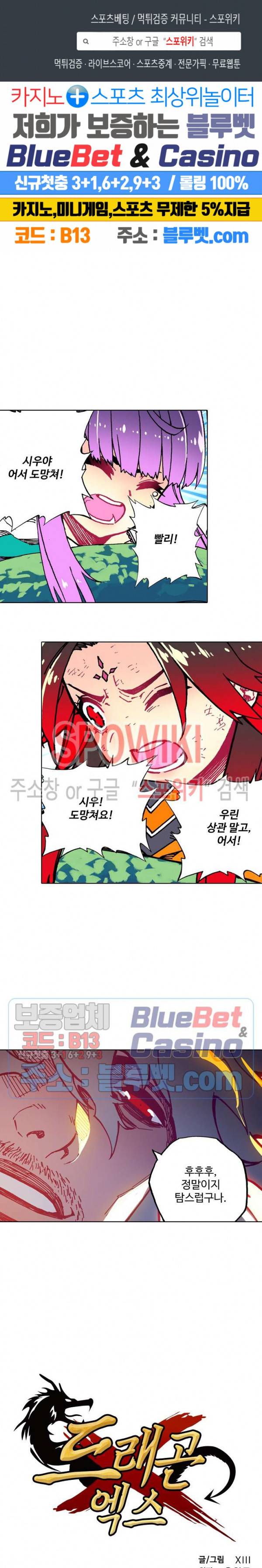 드래곤 엑스(Dragon-X) 127화 1