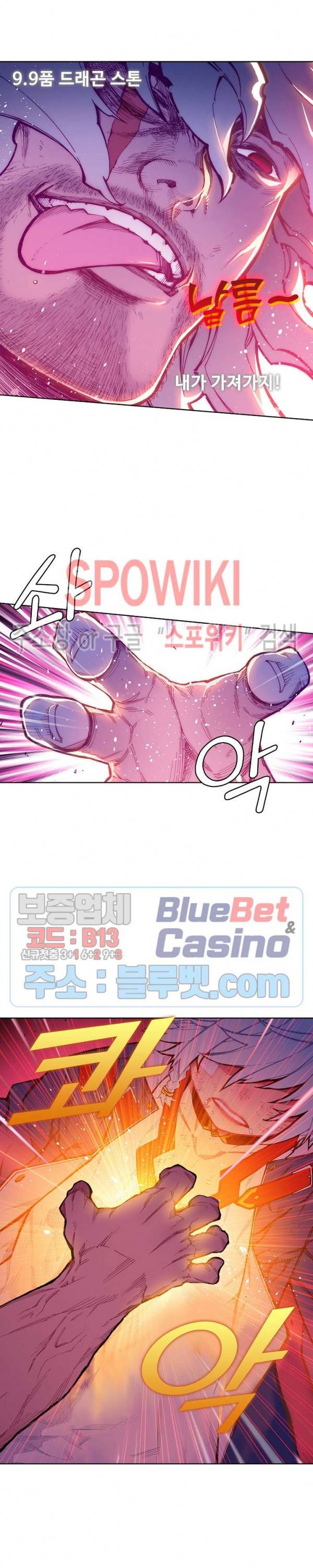드래곤 엑스(Dragon-X) 127화 3