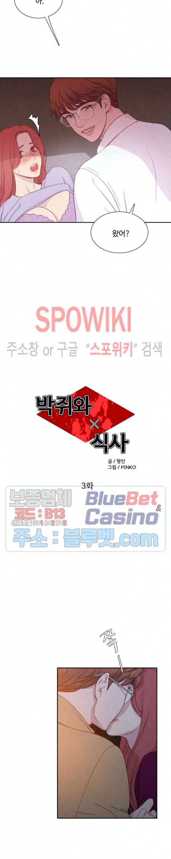 박쥐와 식사 3화 3
