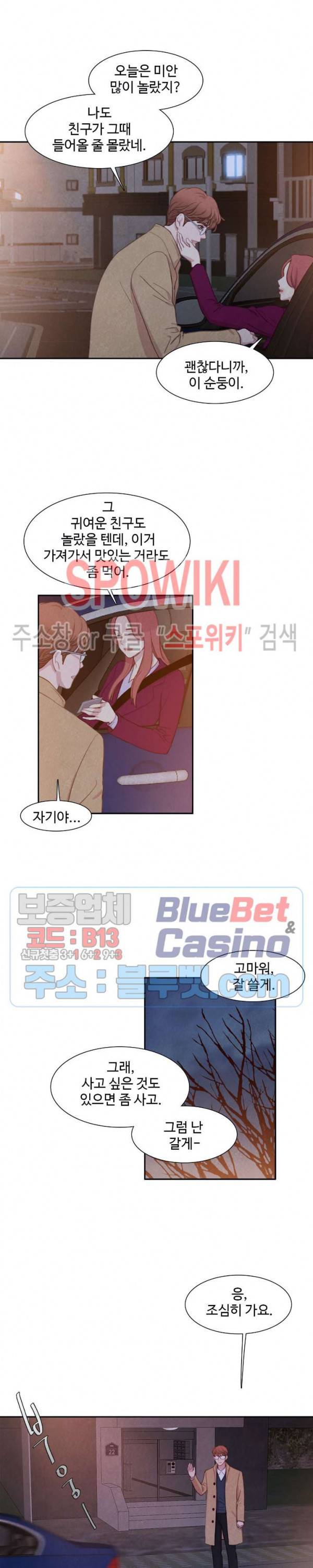 박쥐와 식사 3화 4