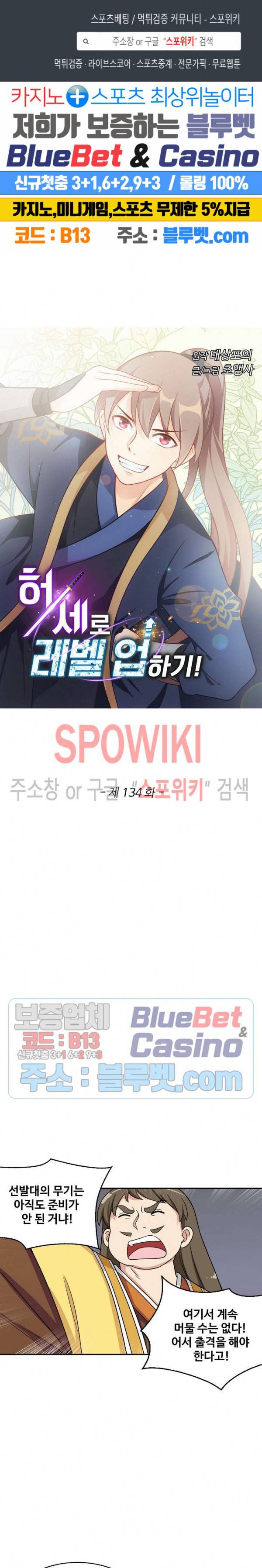 허세로 레벨업 하기! 134화 1