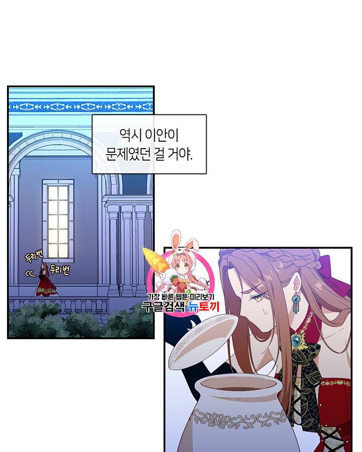 그 악녀를 조심하세요! 19화 1