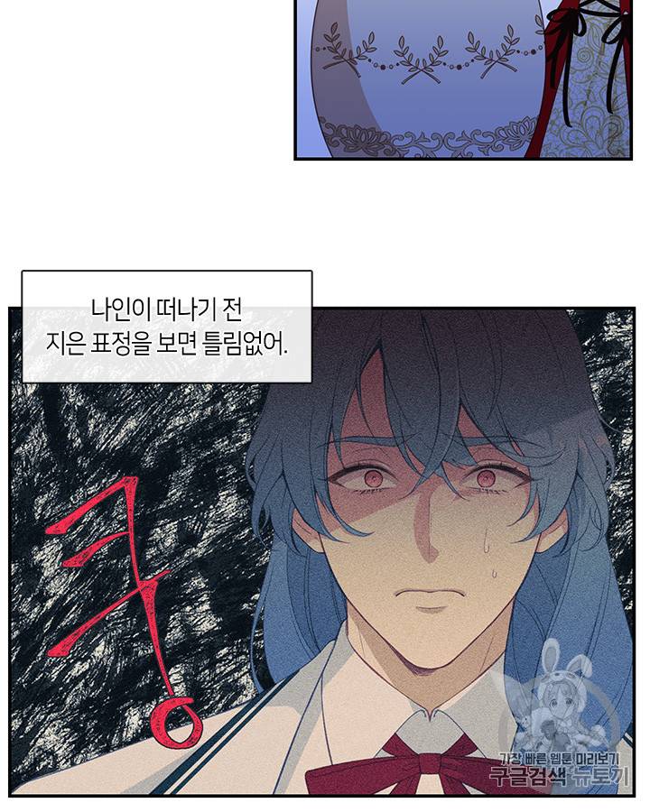 그 악녀를 조심하세요! 19화 2