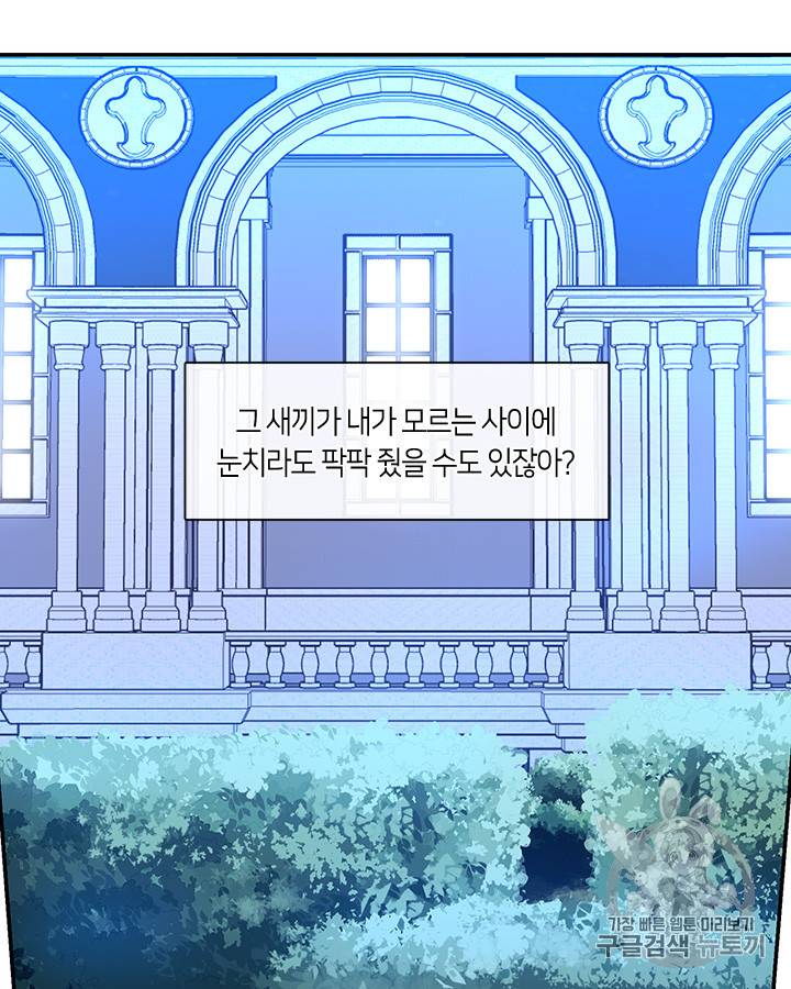 그 악녀를 조심하세요! 19화 3