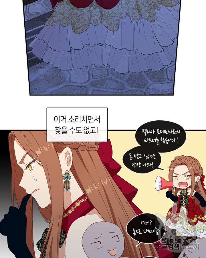 그 악녀를 조심하세요! 19화 5