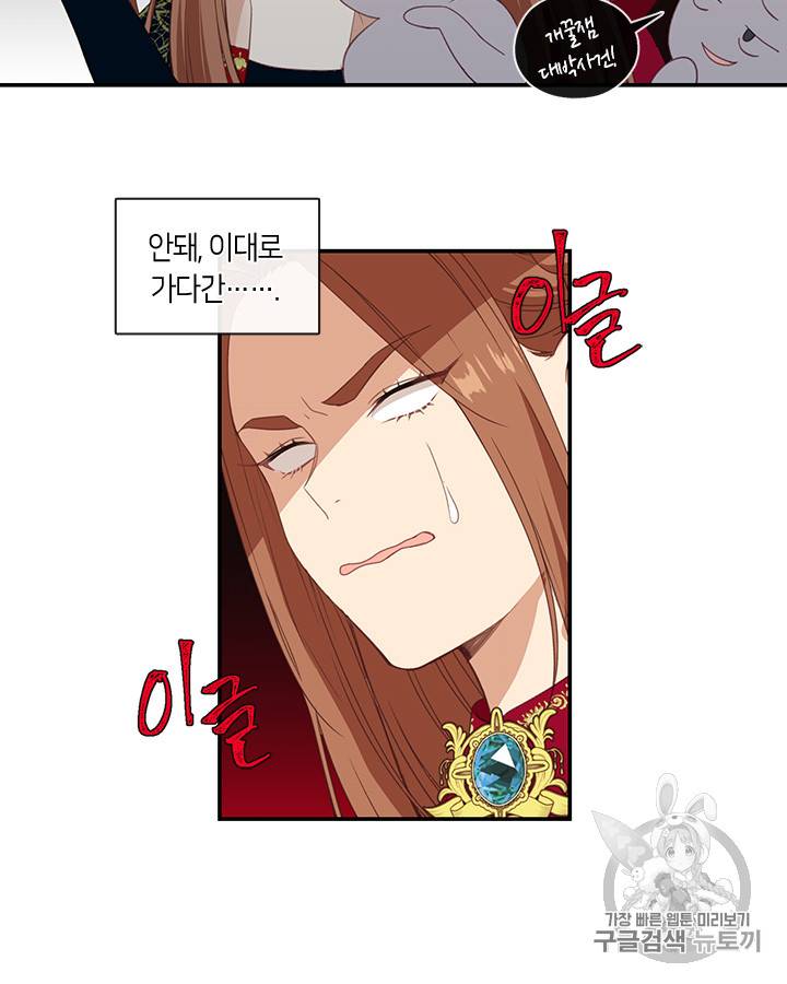 그 악녀를 조심하세요! 19화 6