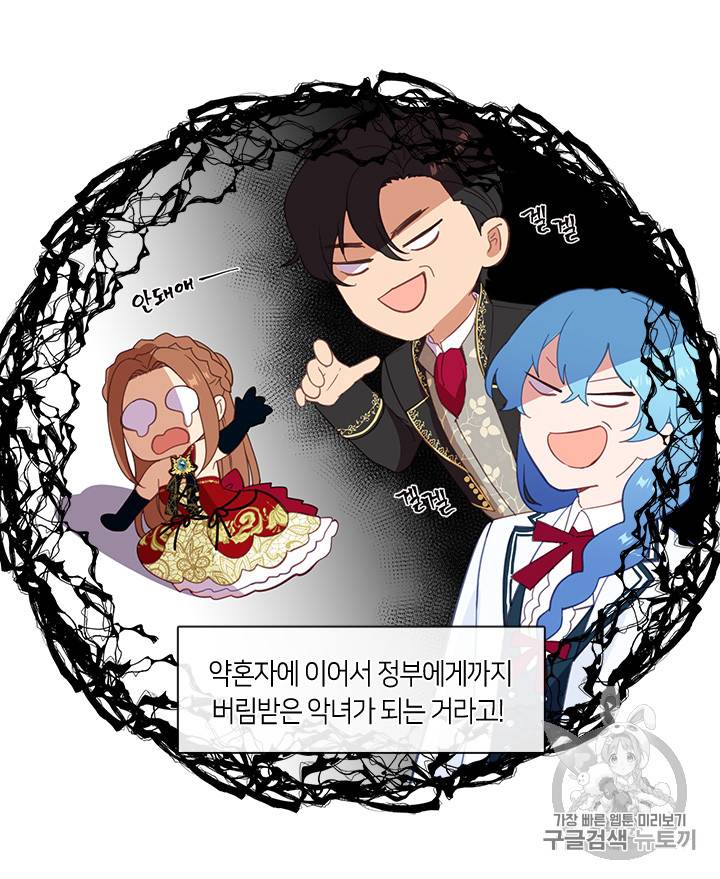 그 악녀를 조심하세요! 19화 7