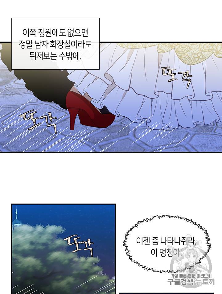 그 악녀를 조심하세요! 19화 8