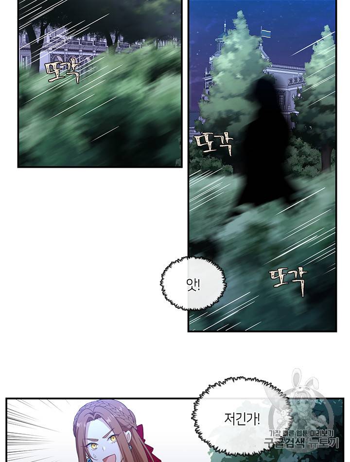그 악녀를 조심하세요! 19화 9