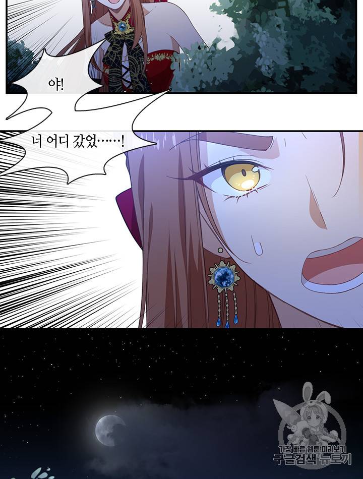 그 악녀를 조심하세요! 19화 10