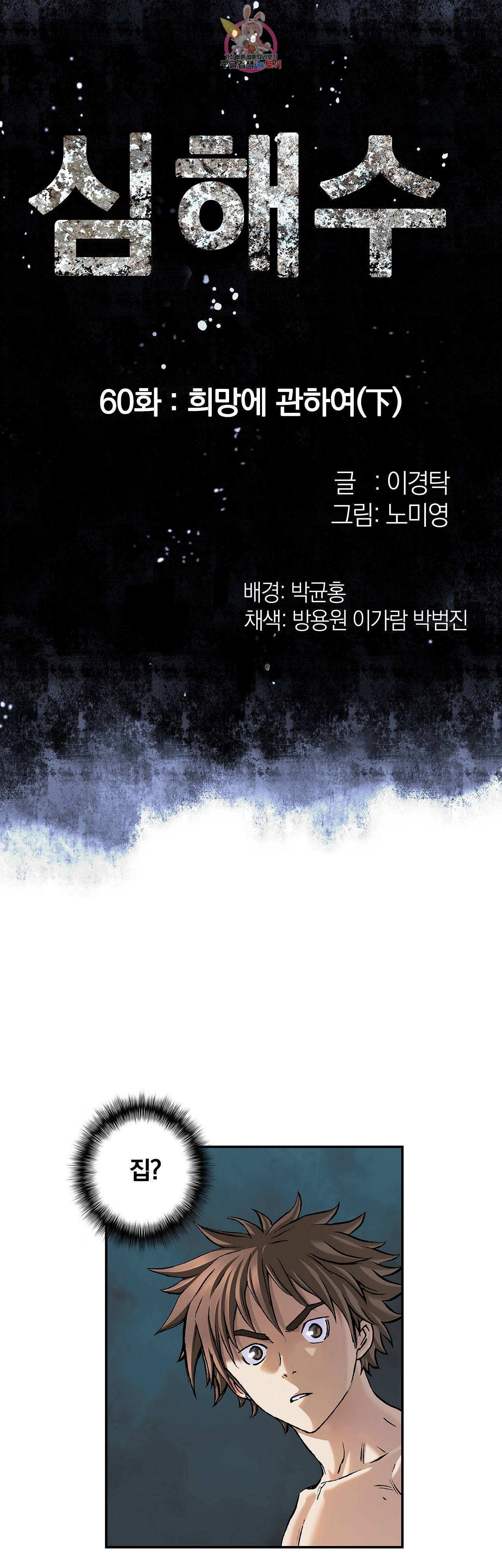 심해수 60화 5