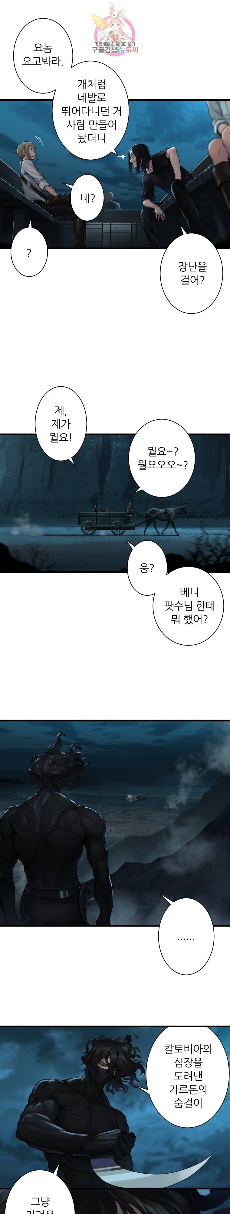 그녀의 소환수 44화 5