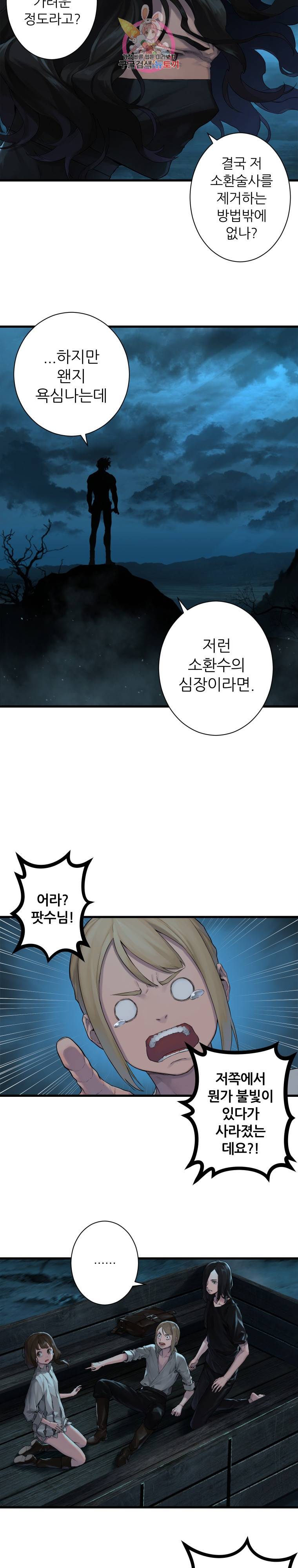 그녀의 소환수 44화 6
