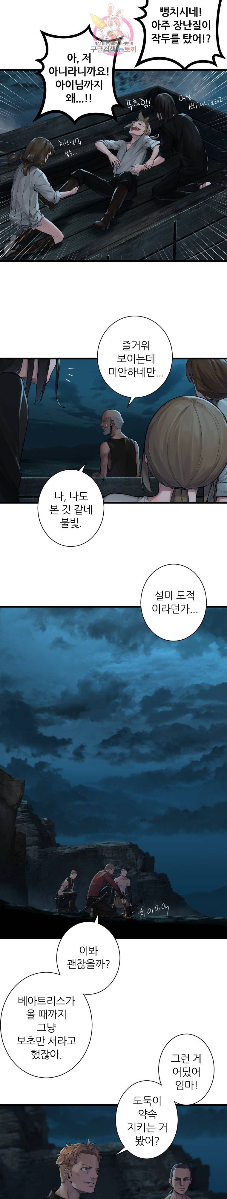 그녀의 소환수 44화 7