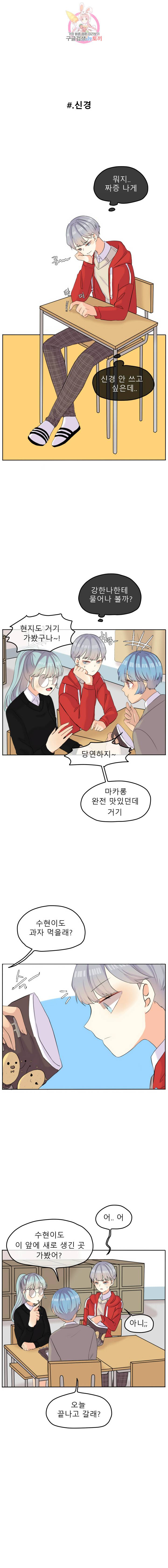 쿨내나는 연애 49화 1
