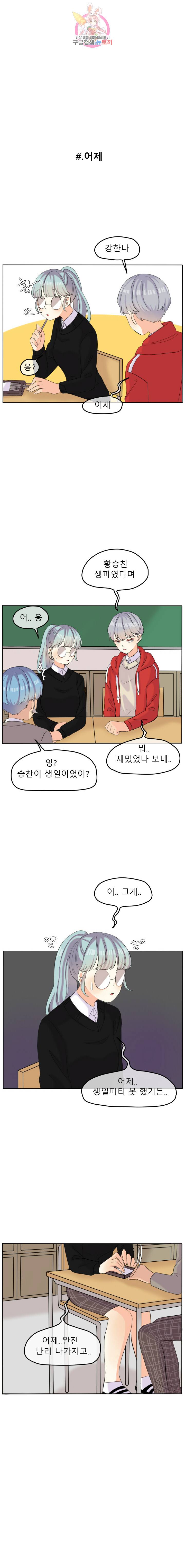쿨내나는 연애 49화 2