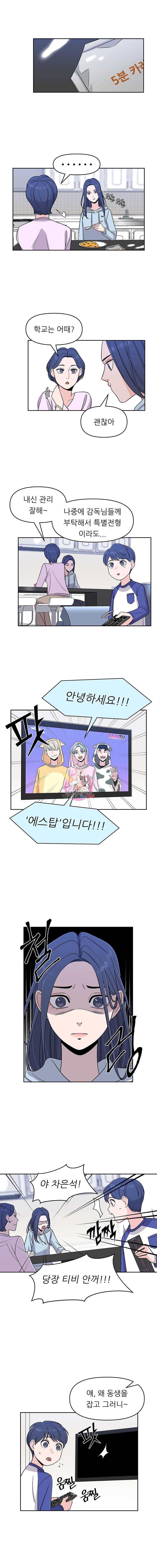 스타의 학교생활 2화 1