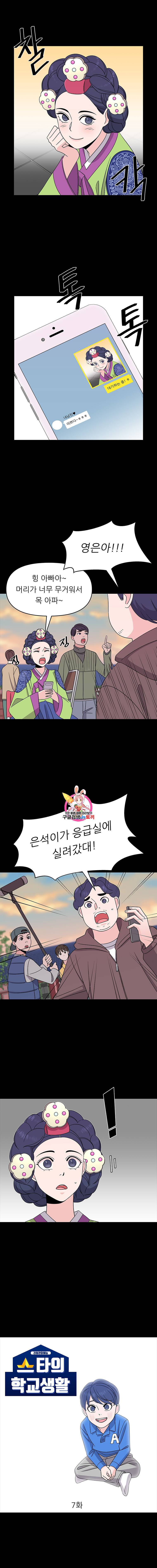 스타의 학교생활 7화 1