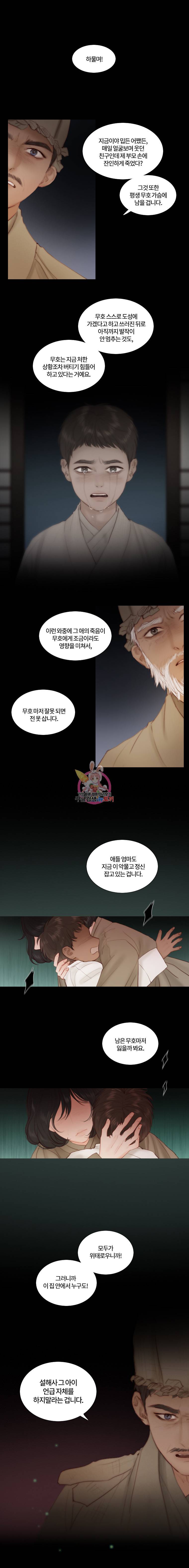 블랙윈터 18화동화월 1 2