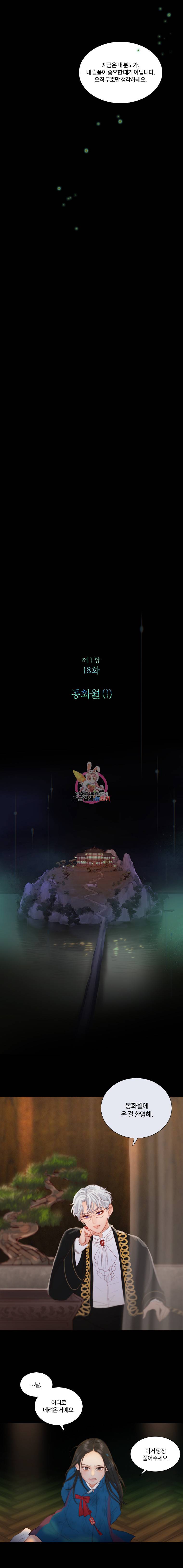 블랙윈터 18화동화월 1 3