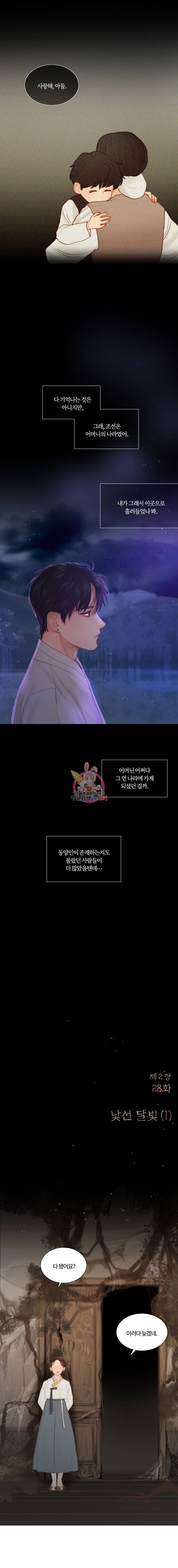 블랙윈터 28화낯선달빛 1 2