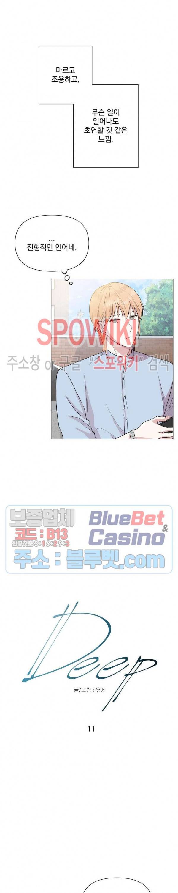 Deep(딥) 11화 3