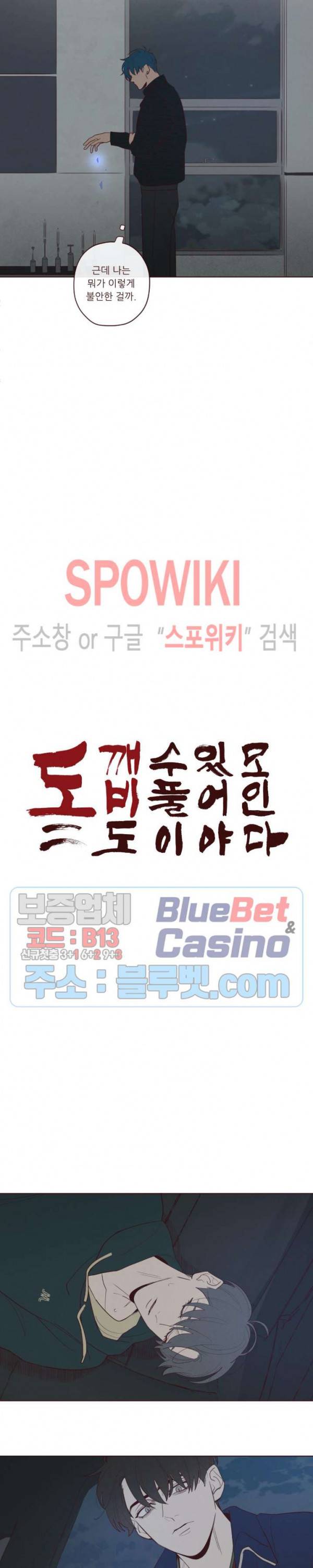 도깨비도 수풀이 있어야 모인다 36화 2