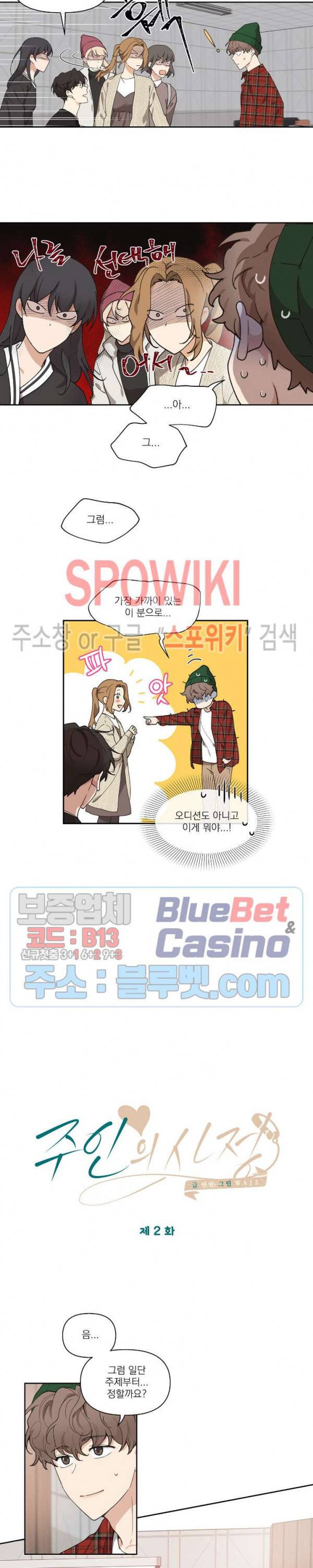 주인의 사정 2화 3
