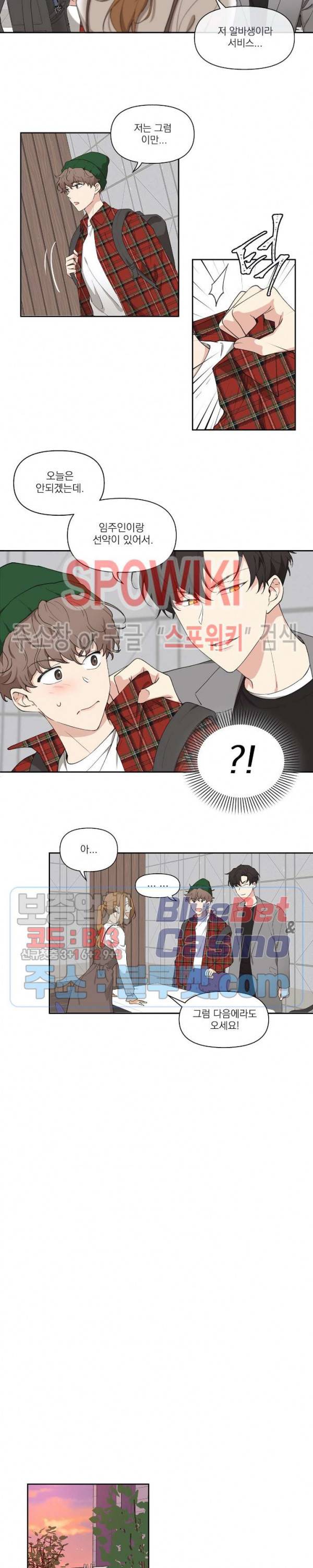 주인의 사정 2화 5