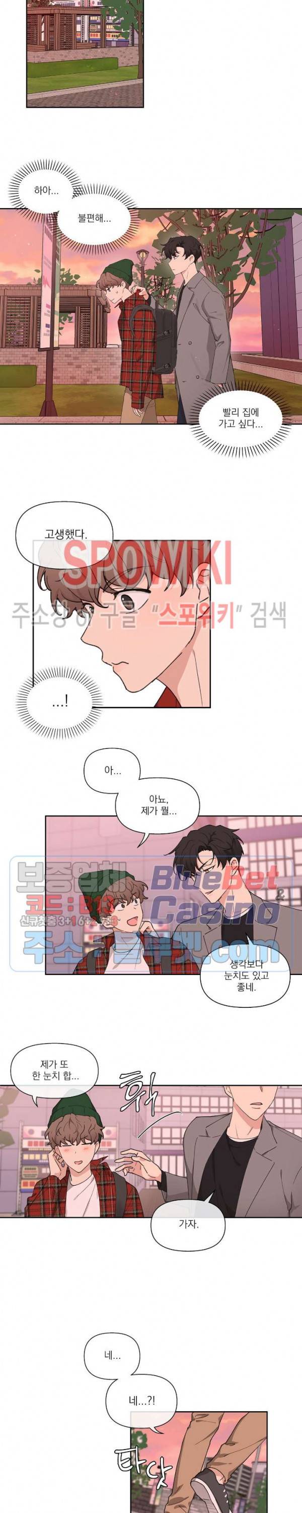 주인의 사정 2화 6