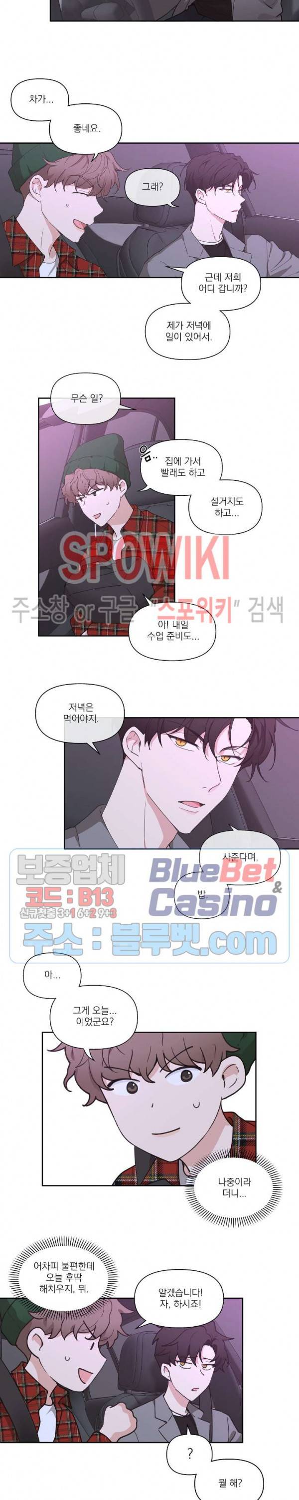 주인의 사정 2화 8