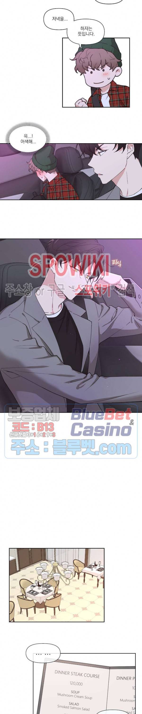 주인의 사정 2화 9