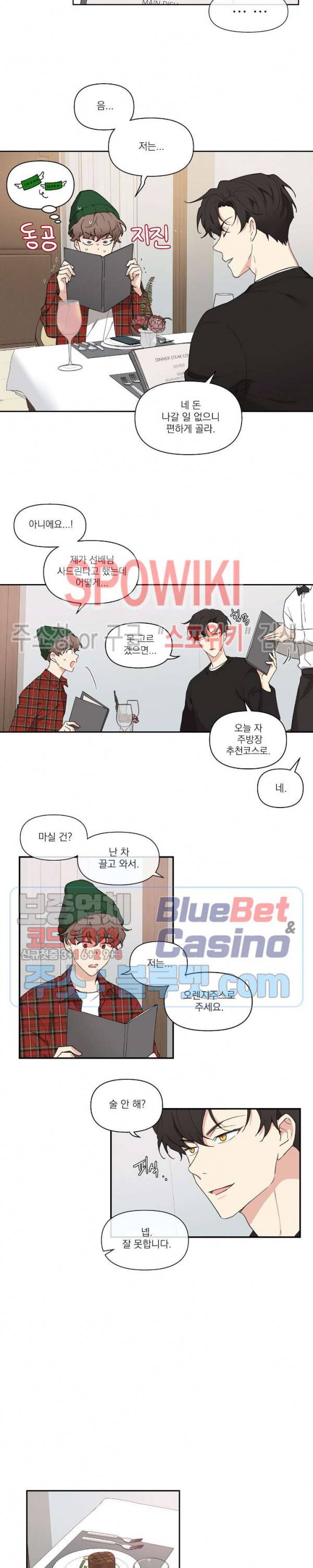 주인의 사정 2화 10