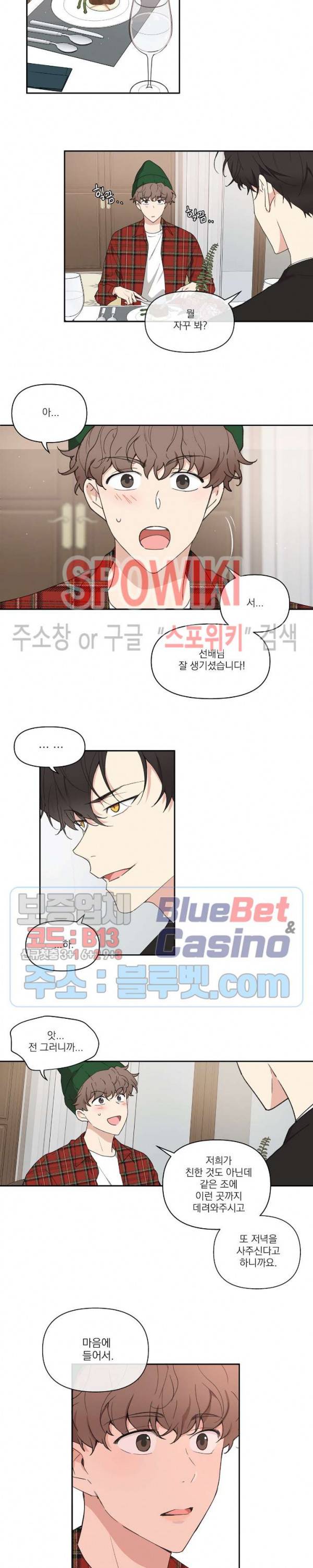주인의 사정 2화 11