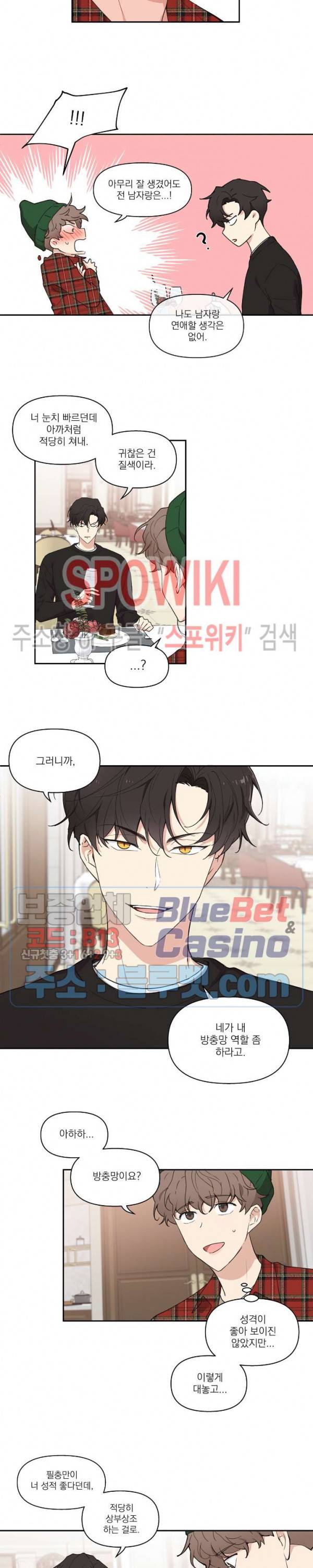 주인의 사정 2화 12