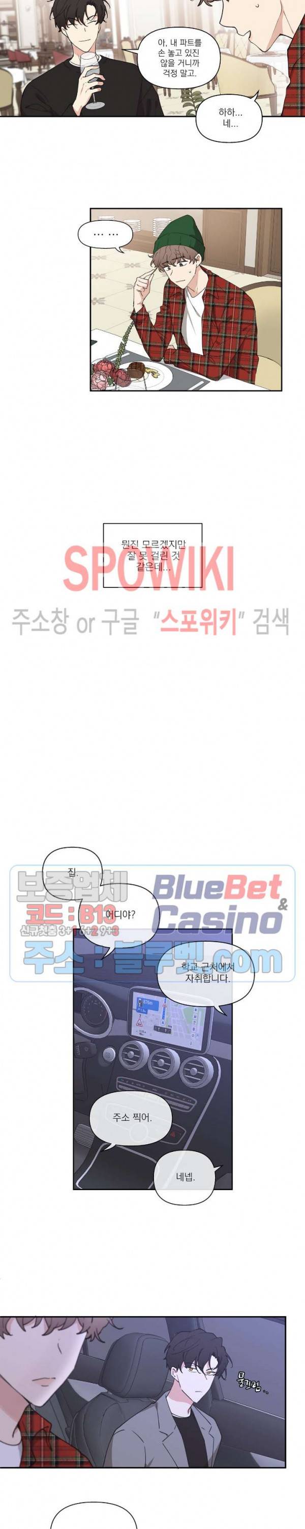 주인의 사정 2화 13