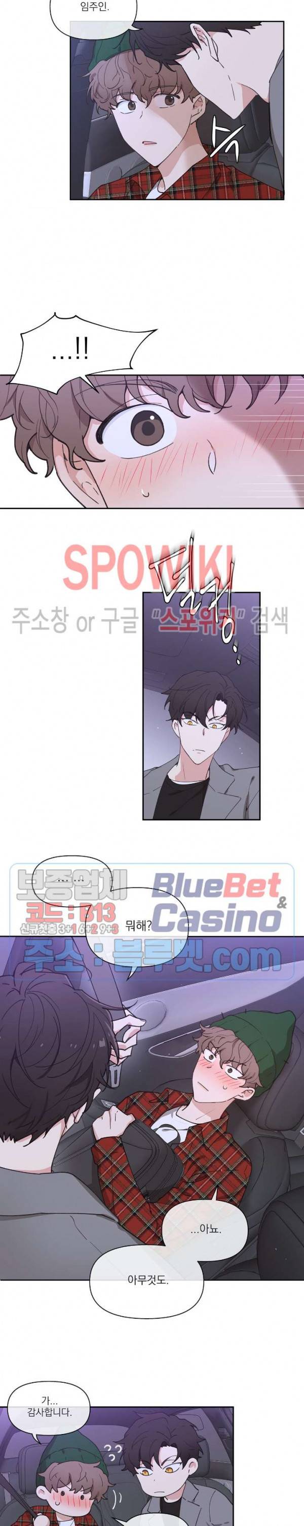 주인의 사정 2화 14