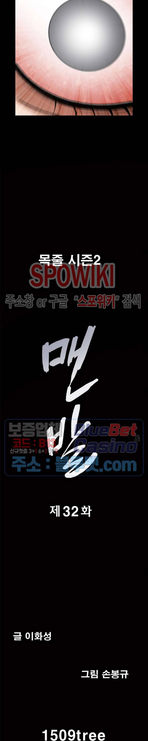 맨발 - 목줄 시즌2 32화 2