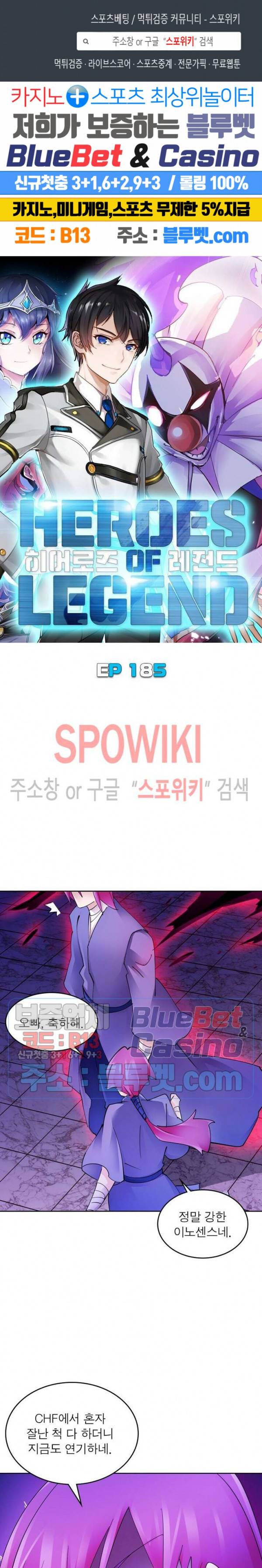 히어로즈 오브 레전드 185화 1