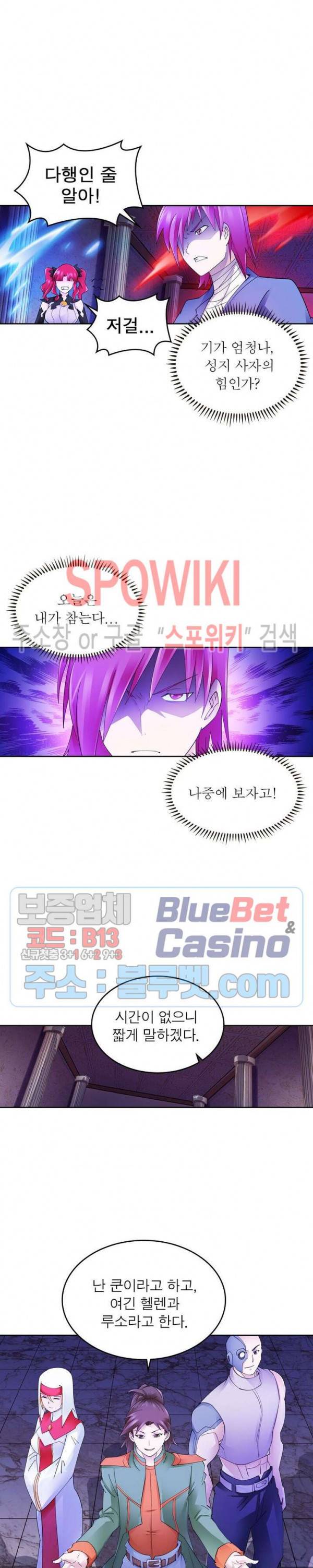 히어로즈 오브 레전드 185화 4