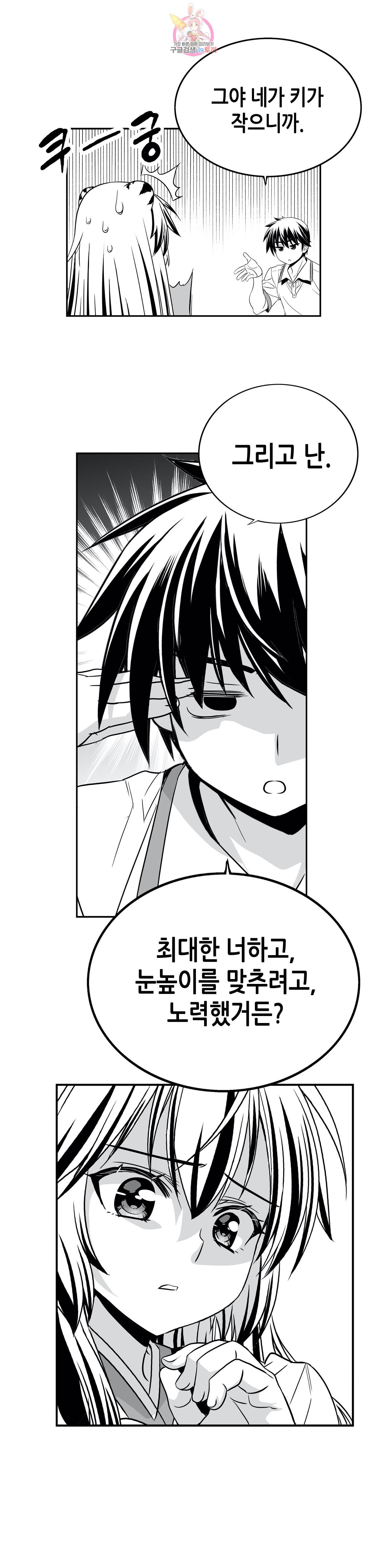나와 호랑이님 310화 3
