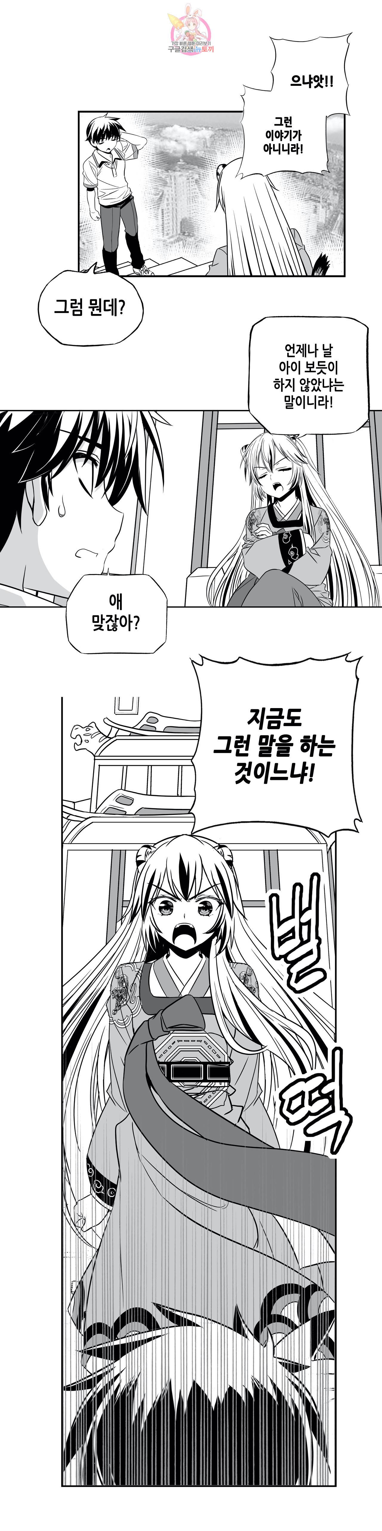나와 호랑이님 310화 4