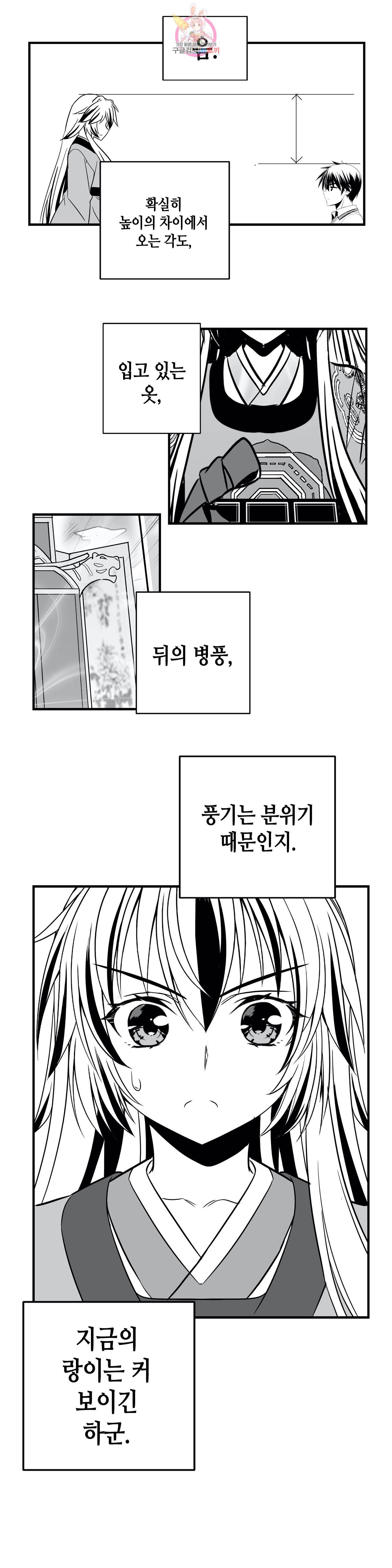 나와 호랑이님 310화 5