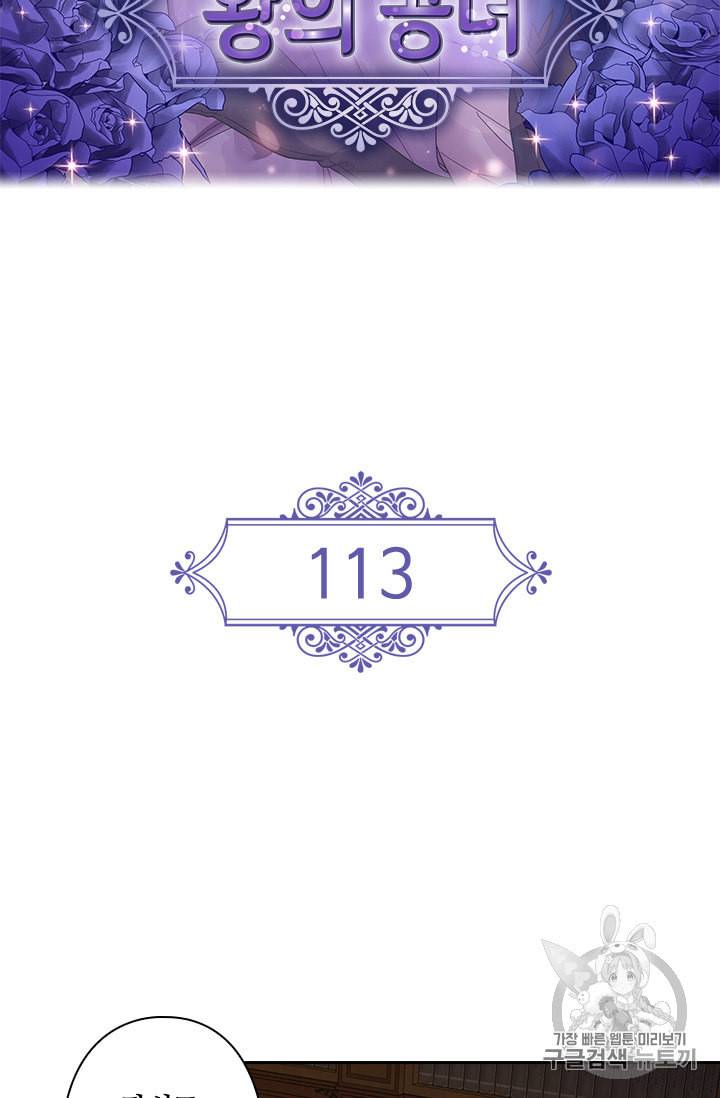 왕의 공녀 113화 2